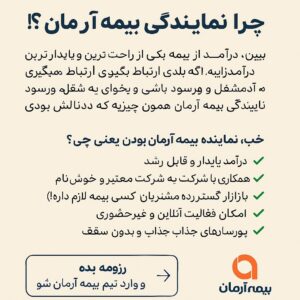 چرا 1 نمایندگی بیمه آرمان تیم بیمه_با_شما؟!