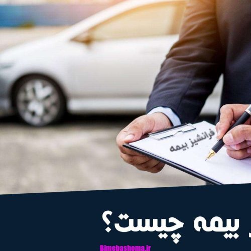 کاستنی یا فرانشیز