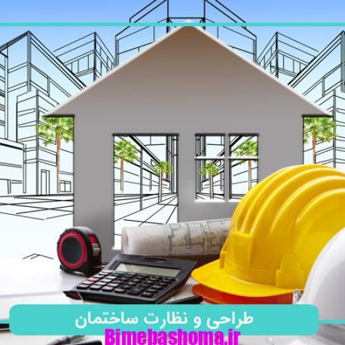وظائف و مسئولیت سازمانهای ناظر بر سازه‌های ساختمانی در ایران